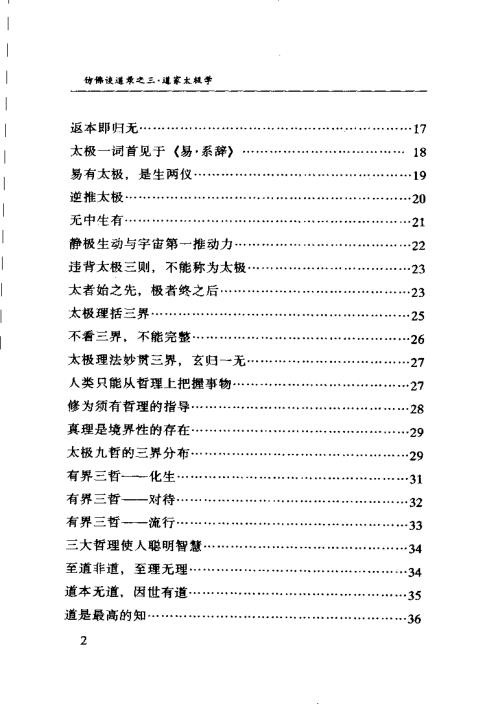 仿佛谈道录-道家太极学.陆锦川【仿佛谈道录】