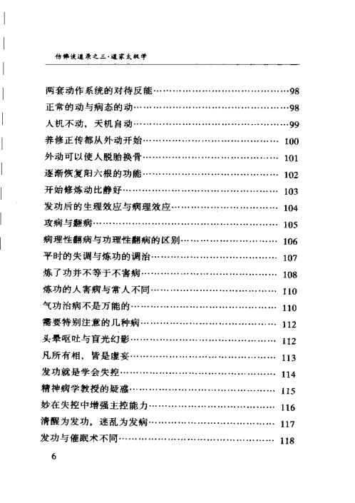 仿佛谈道录-道家太极学.陆锦川【仿佛谈道录】