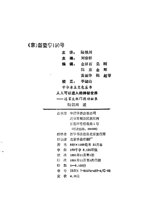 仿佛谈道录-道家太极门授功秘录【仿佛谈道录】