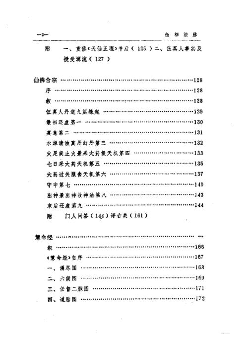 伍柳法脉【伍柳法脉】