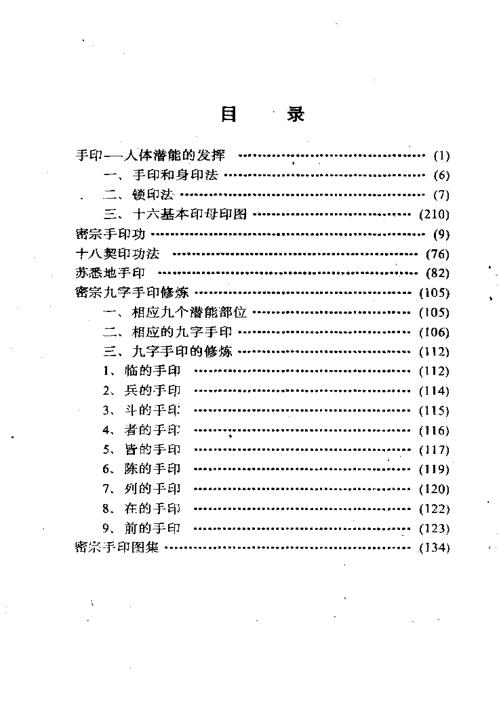 佛教气功手印总集.刘淼【佛教气功手印总集】