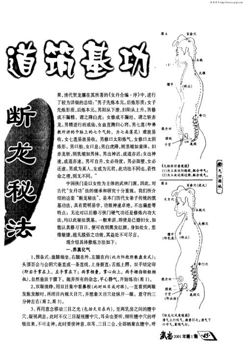 侠门坤道筑基功-断龙秘法.李国兴【侠门坤道筑基功】