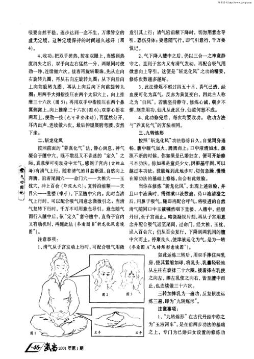 侠门坤道筑基功-断龙秘法.李国兴【侠门坤道筑基功】