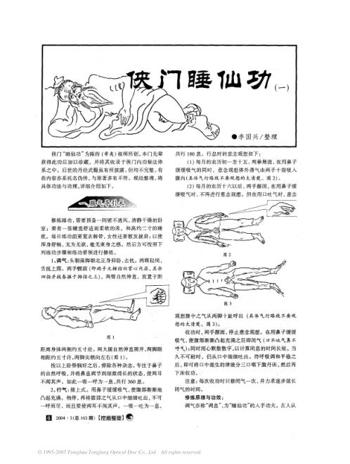 侠门睡仙功一【侠门睡仙功】