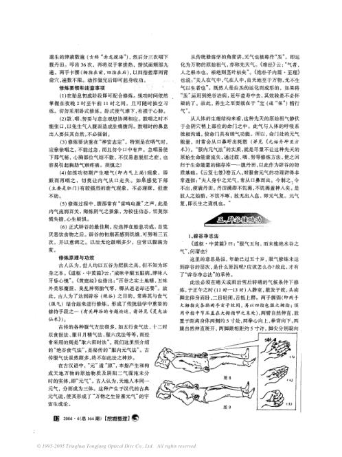 侠门睡仙功二【侠门睡仙功】