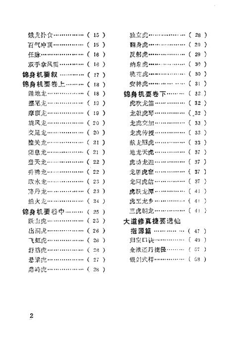 修真秘要【修真秘要】