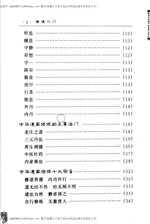 修道入门【修道入门】