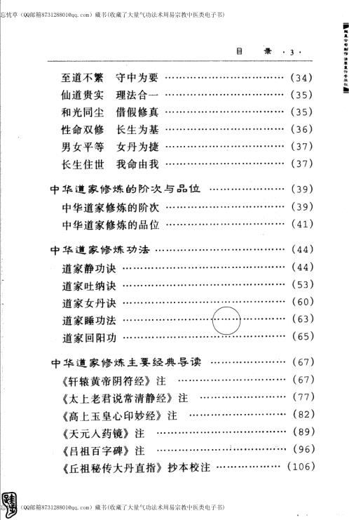 修道入门【修道入门】