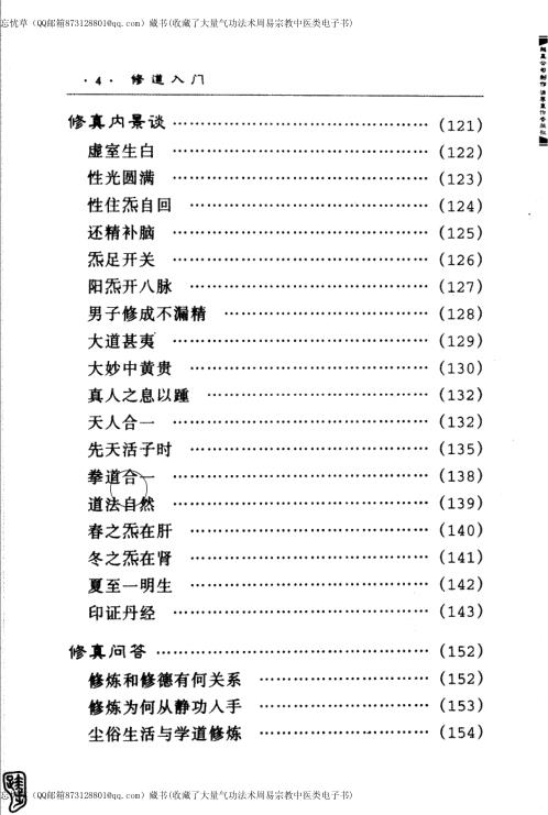 修道入门【修道入门】