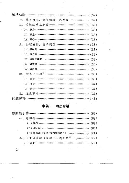 八宝硬气功阐秘.莫文丹【八宝硬气功阐秘】