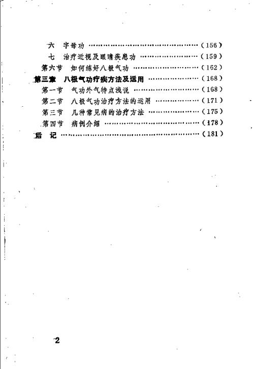 八极拳与八极气功【八极拳与八极气功】