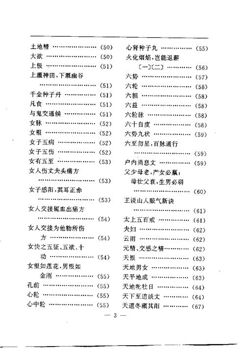 养生修真证道弘典七.药饵房中门【养生修真证道弘典】