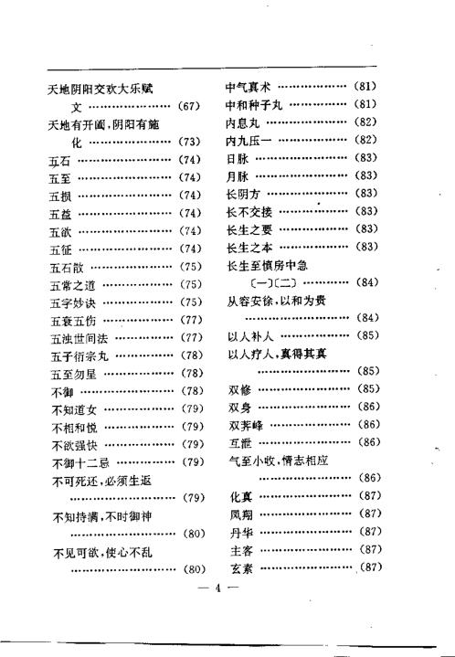 养生修真证道弘典七.药饵房中门【养生修真证道弘典】