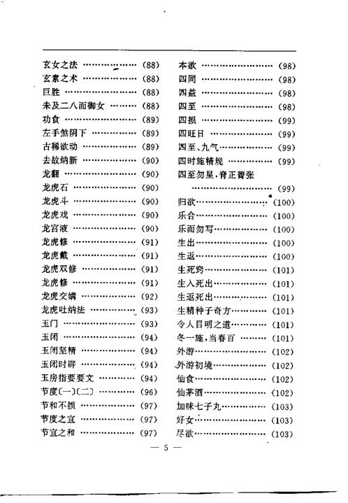 养生修真证道弘典七.药饵房中门【养生修真证道弘典】