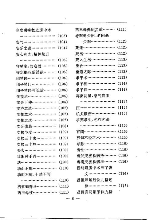 养生修真证道弘典七.药饵房中门【养生修真证道弘典】