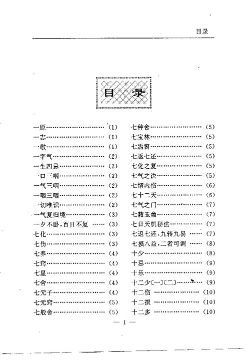 养生修真证道弘典三.修心养气门【养生修真证道弘典】