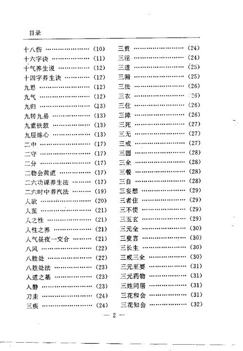 养生修真证道弘典三.修心养气门【养生修真证道弘典】