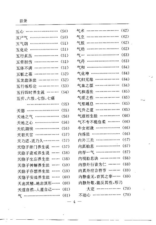 养生修真证道弘典三.修心养气门【养生修真证道弘典】