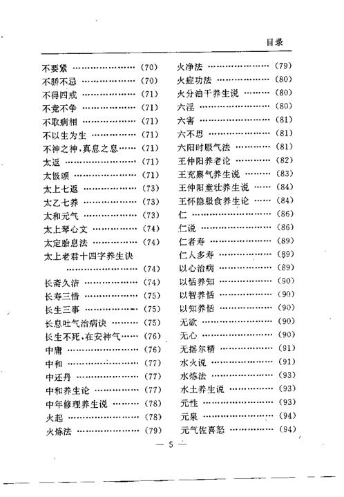 养生修真证道弘典三.修心养气门【养生修真证道弘典】