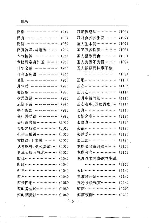 养生修真证道弘典三.修心养气门【养生修真证道弘典】