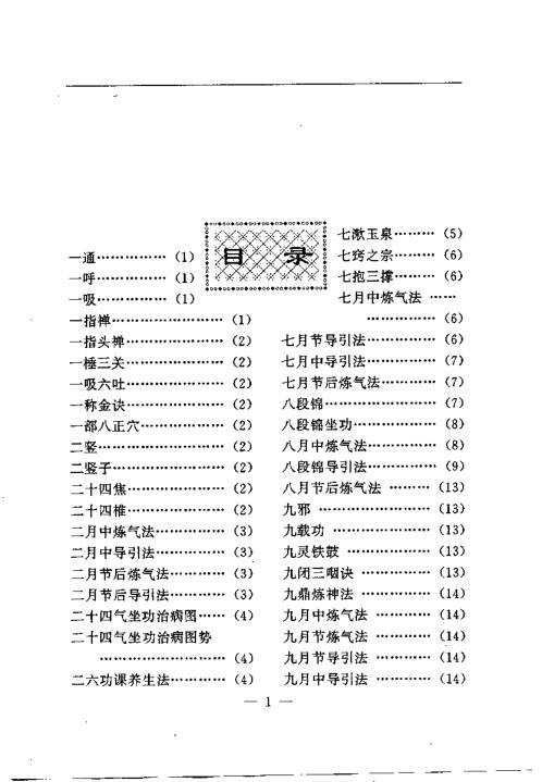 养生修真证道弘典二.运动导引门【养生修真证道弘典】