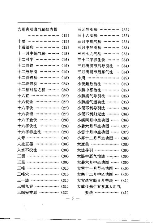 养生修真证道弘典二.运动导引门【养生修真证道弘典】