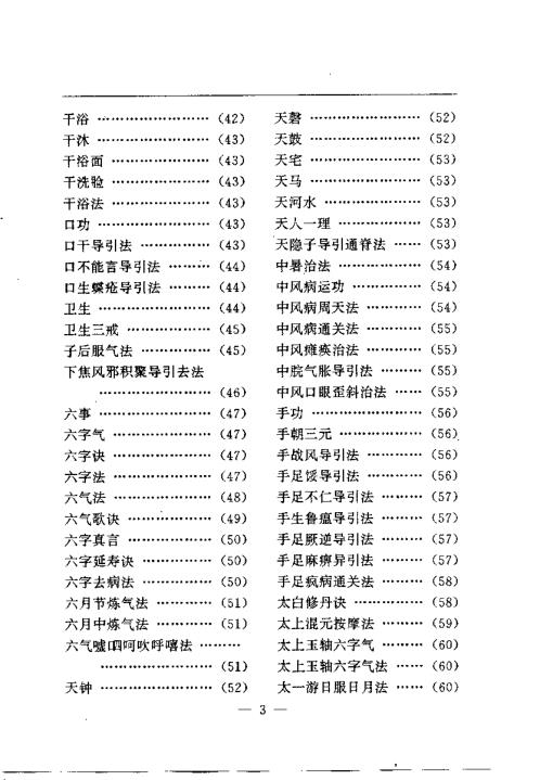 养生修真证道弘典二.运动导引门【养生修真证道弘典】