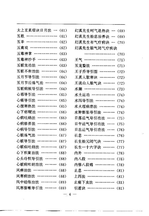 养生修真证道弘典二.运动导引门【养生修真证道弘典】