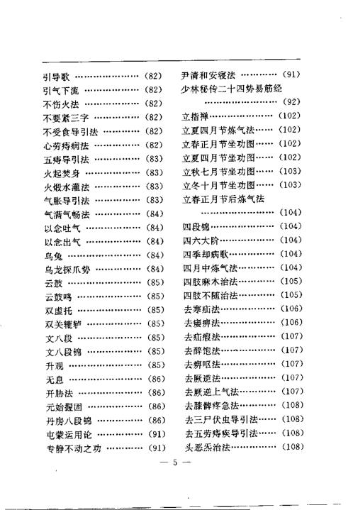 养生修真证道弘典二.运动导引门【养生修真证道弘典】