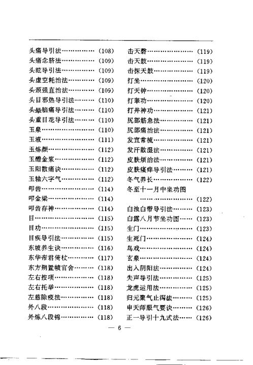 养生修真证道弘典二.运动导引门【养生修真证道弘典】