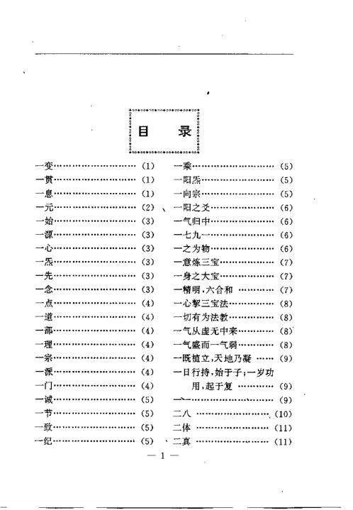 养生修真证道弘典五.宗派学理门【养生修真证道弘典】