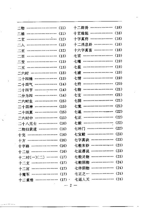 养生修真证道弘典五.宗派学理门【养生修真证道弘典】