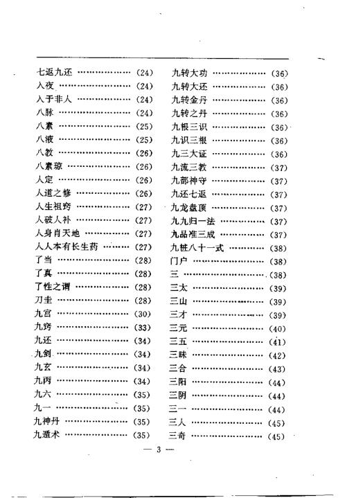 养生修真证道弘典五.宗派学理门【养生修真证道弘典】