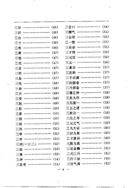 养生修真证道弘典五.宗派学理门【养生修真证道弘典】