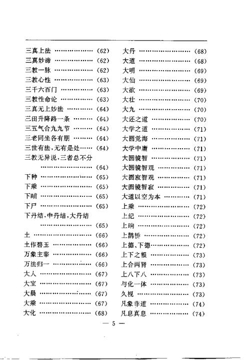 养生修真证道弘典五.宗派学理门【养生修真证道弘典】