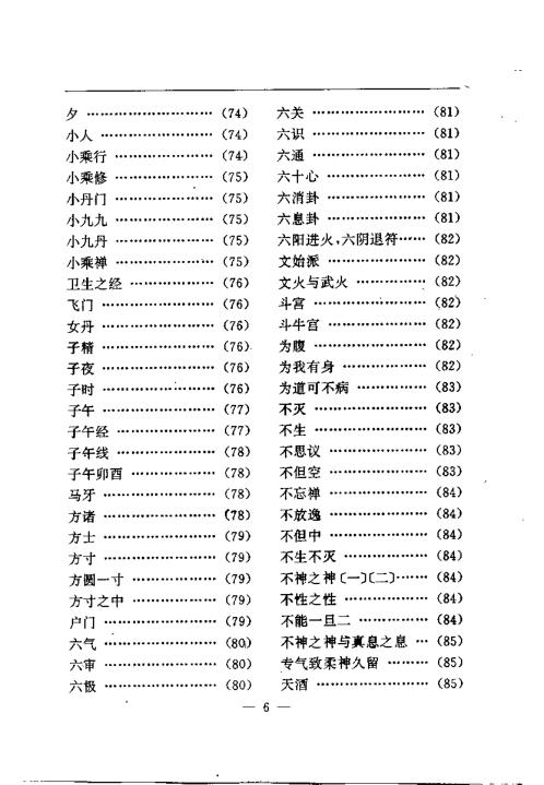 养生修真证道弘典五.宗派学理门【养生修真证道弘典】