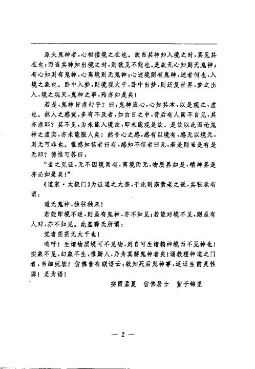 养生修真证道弘典六.教理神道门【养生修真证道弘典】