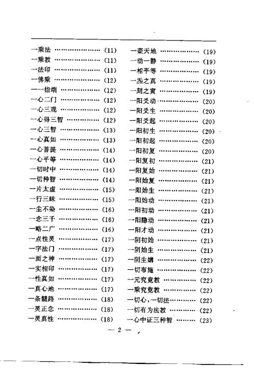 养生修真证道弘典六.教理神道门【养生修真证道弘典】