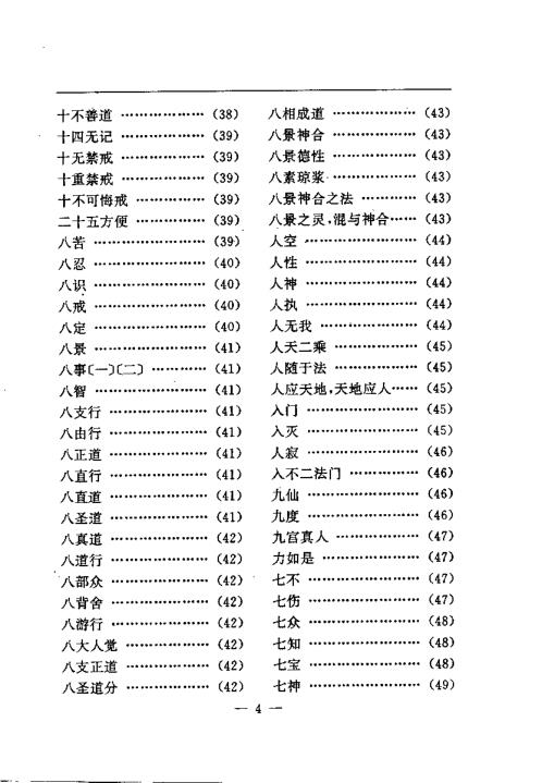 养生修真证道弘典六.教理神道门【养生修真证道弘典】