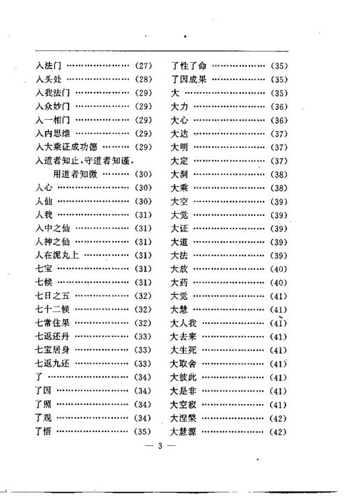 养生修真证道弘典十.悟证修真门【养生修真证道弘典】