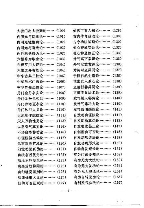 养生修真证道弘典十一.启迷正道门【养生修真证道弘典】