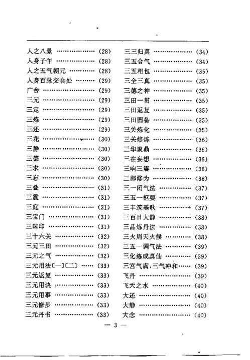 养生修真证道弘典四.功行修持门【养生修真证道弘典】