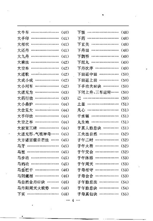 养生修真证道弘典四.功行修持门【养生修真证道弘典】