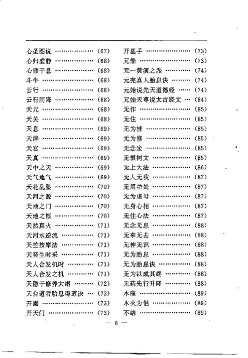 养生修真证道弘典四.功行修持门【养生修真证道弘典】