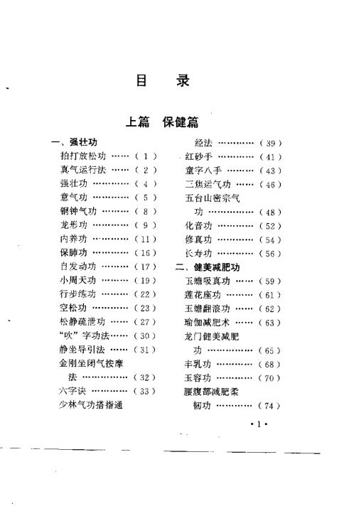 功到病除-独特气功治病术【功到病除】