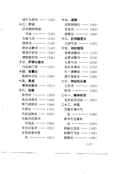 功到病除-独特气功治病术【功到病除】