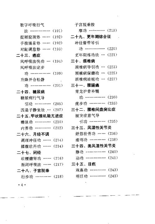 功到病除-独特气功治病术【功到病除】