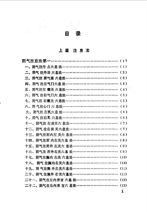 软性气功-地煞小周天.范克平【软性气功】