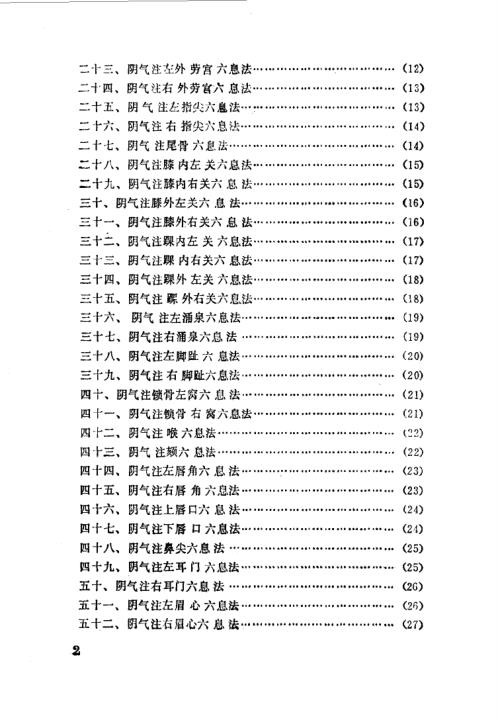 软性气功-地煞小周天.范克平【软性气功】