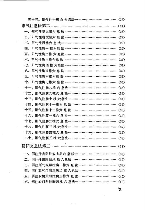 软性气功-地煞小周天.范克平【软性气功】